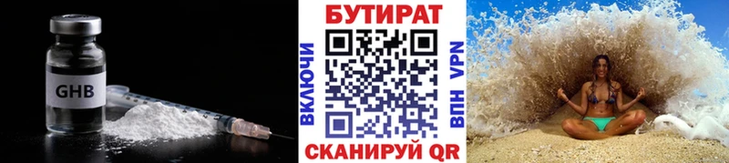 БУТИРАТ вода  магазин продажи   Афипский 