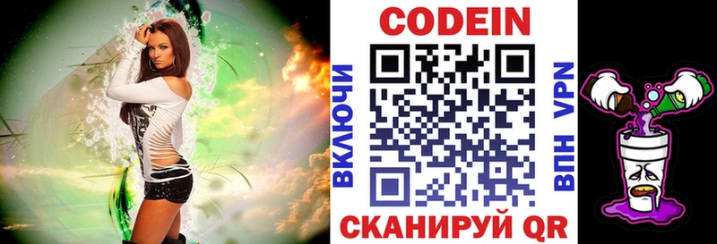 Кодеиновый сироп Lean напиток Lean (лин) Афипский